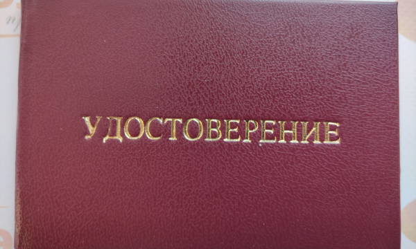 Удостоверение по охране труда (твёрдая обложка)