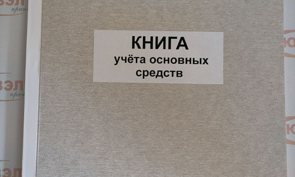 Книга основных средств
