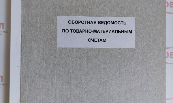 Оборотная ведомость по товарно-материальным счетам