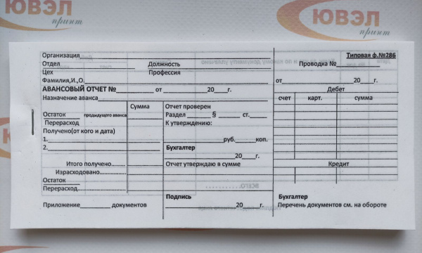 Авансовый отчет