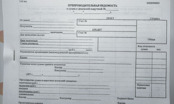 Препроводительная ведомость