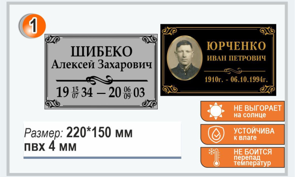 Ритуальная табличка