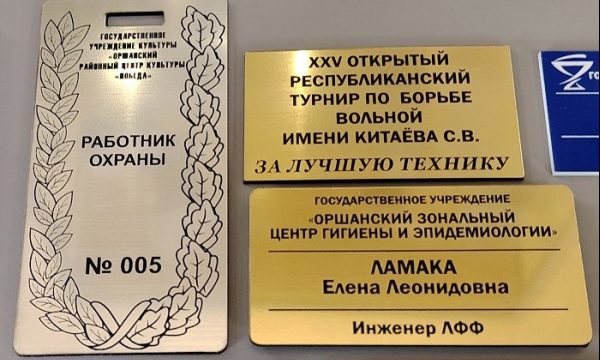 Бэйдж с лазерной гравировкой